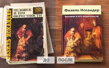 Восстановление книг 