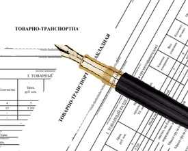 Проверка правильности заполнения товаро-сопроводительных документов