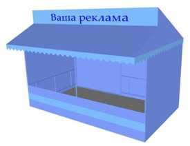 Изготовление торговых павильонов ПТ-2 на базе тентовых конструкций (400х210х302)