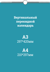 Печать календаря настенного вертикального, изготовление календаря настенного вертикального