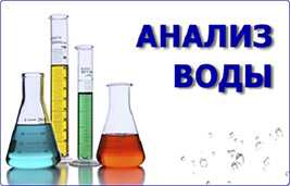 Проведение лабораторных исследований по определению радиоактивного загрязнения питьевой воды