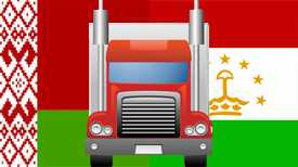 Автомобильные грузоперевозки Беларусь-Таджикистан
