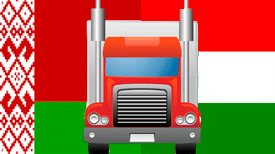 Автомобильные грузоперевозки Беларусь-Венгрия