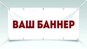 Создание и размещение рекламы на баннерах