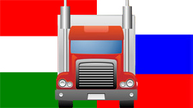 Автомобильные грузоперевозки Венгрия-Россия 