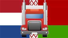 Автомобильные грузоперевозки Нидерланды-Беларусь до 7 тонн